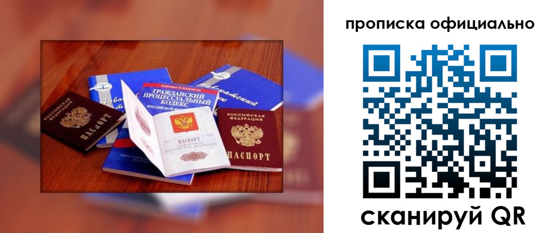 временная регистрация для всех в Реже