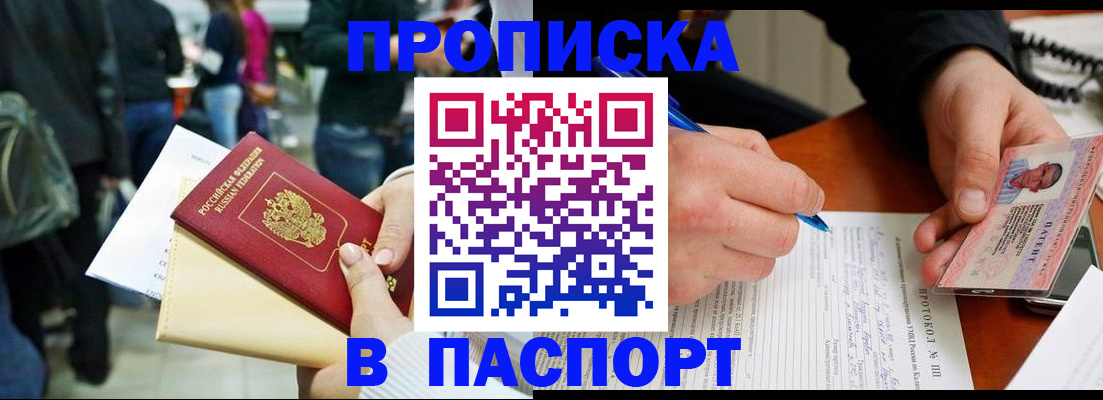 прописка в Реже