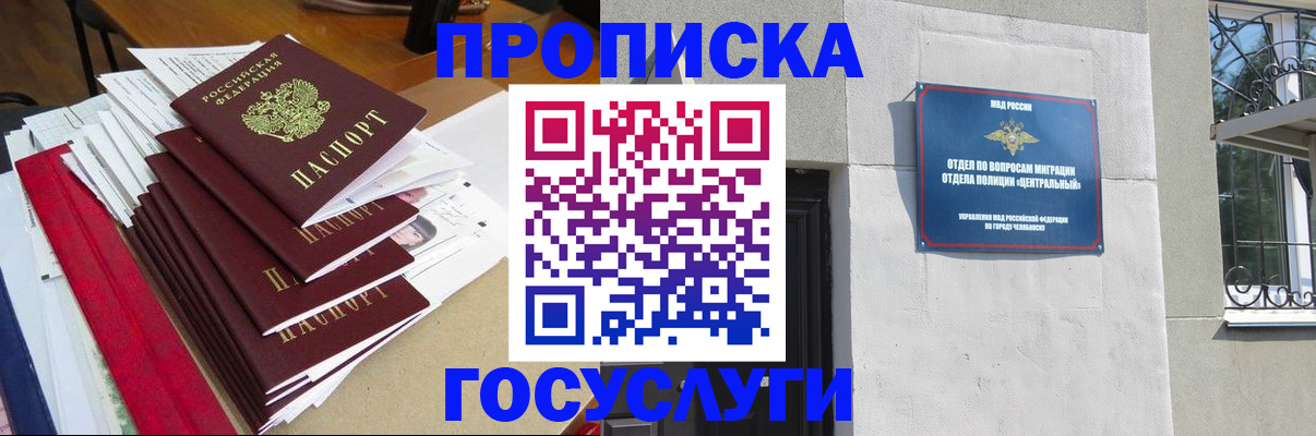 прописка гарантия в Реже