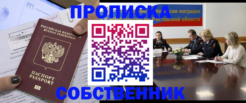 временная регистрация законно в Реже