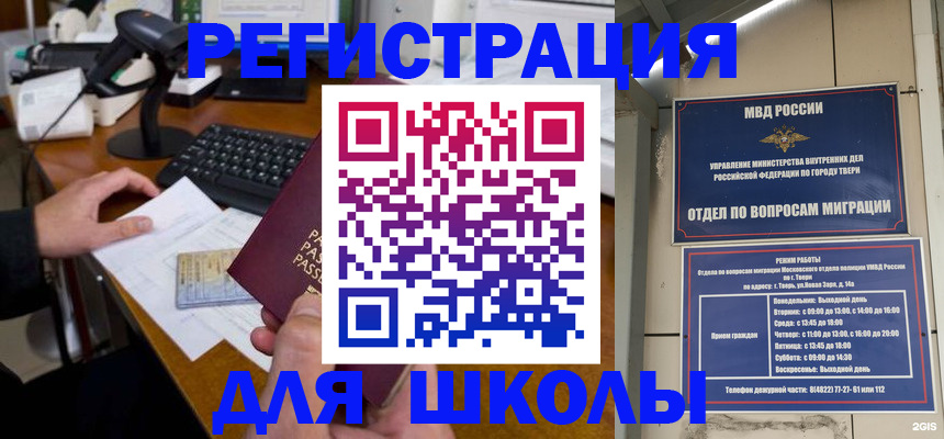 временная регистрация недорого в Реже